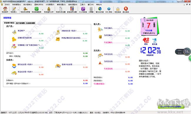 持家账务管理系统官方版