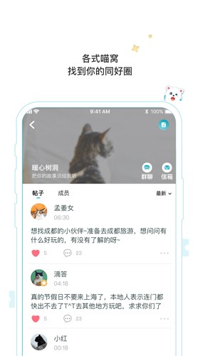 随喵app(匿名交友)官方版2023最新