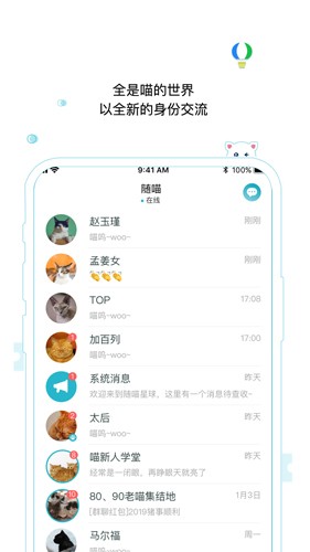 随喵app(匿名交友)官方版2023最新