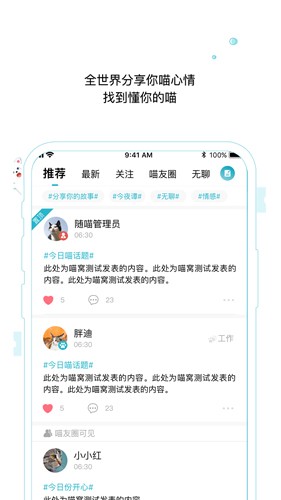 随喵app(匿名交友)官方版2023最新