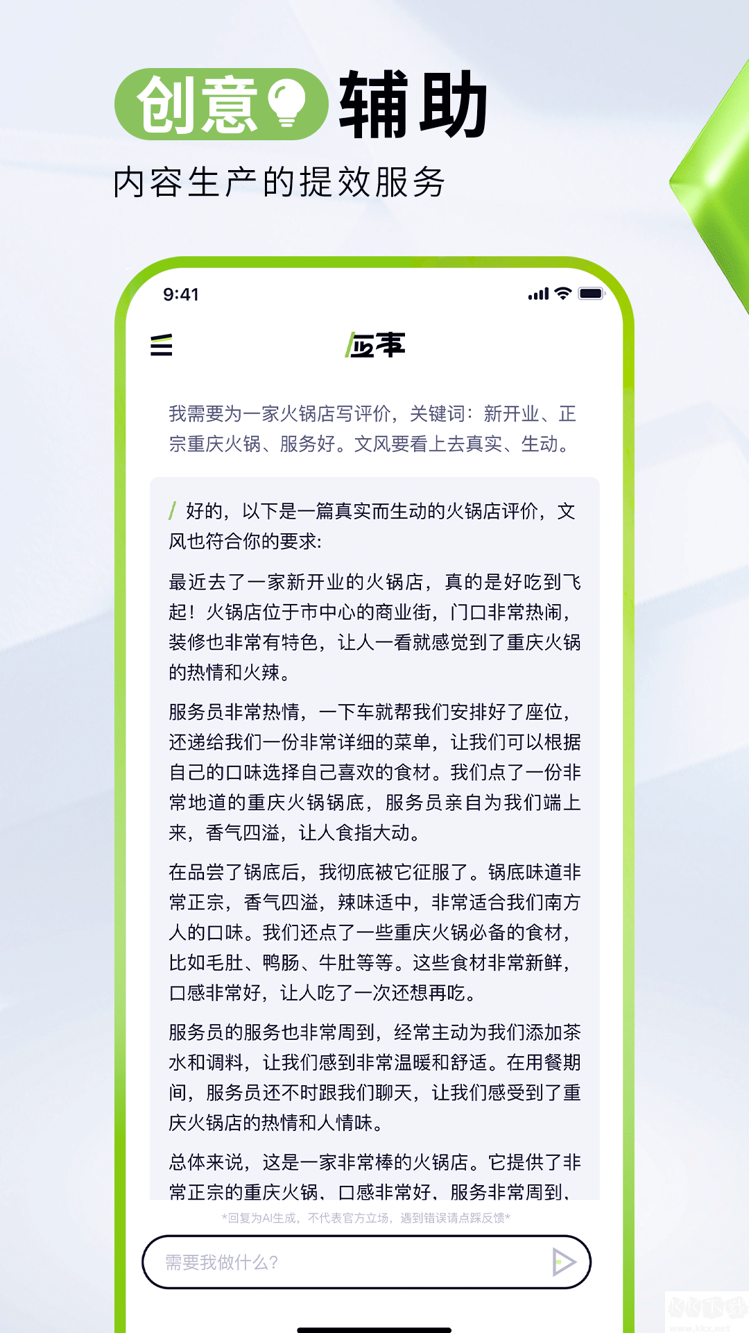 应事APP(AI助手)