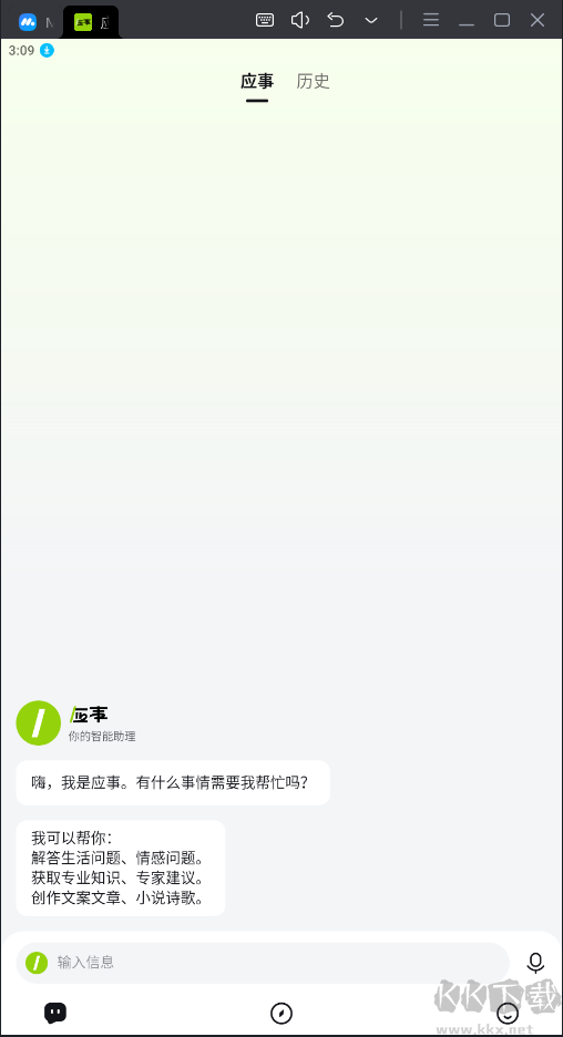 应事APP(AI助手)