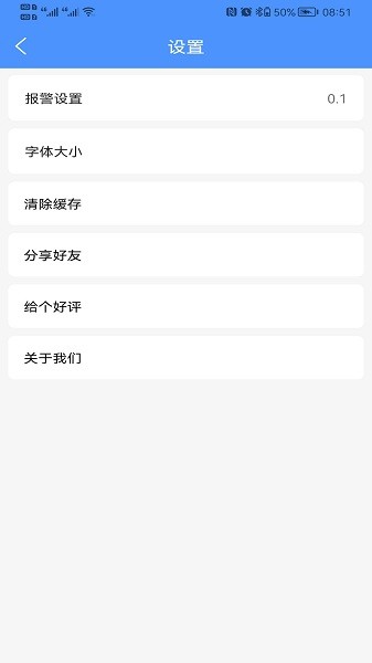 振动监测助手APP