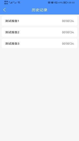 振动监测助手APP