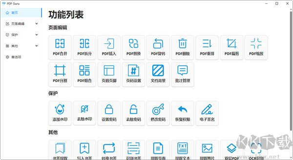 PDF Guru(开源PDF工具箱)最新版