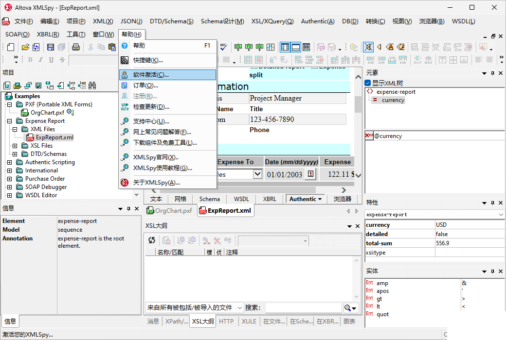 AltoVa XMLSpy中文版