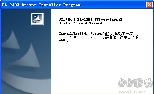 HL-USB TO RS232驱动官方版