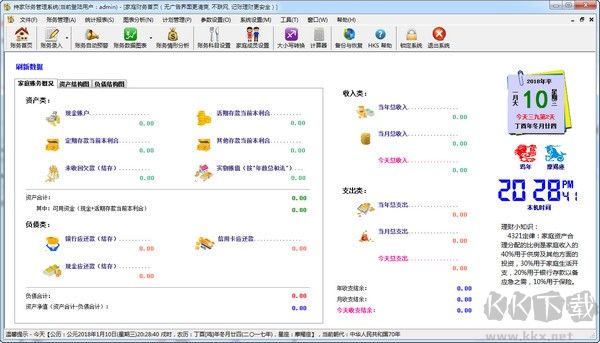 持家账务管理系统官方版