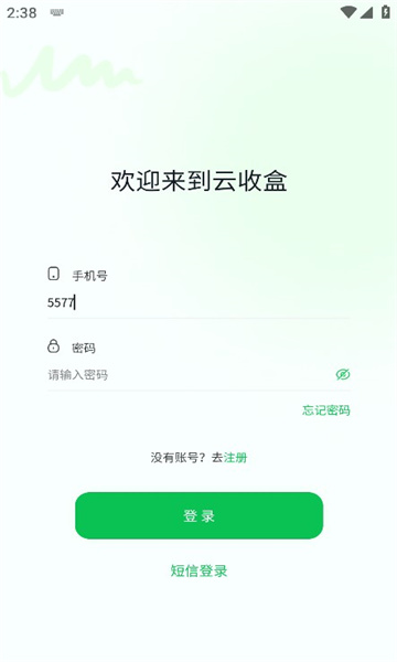 云收盒app(烟盒赚米)官方最新版