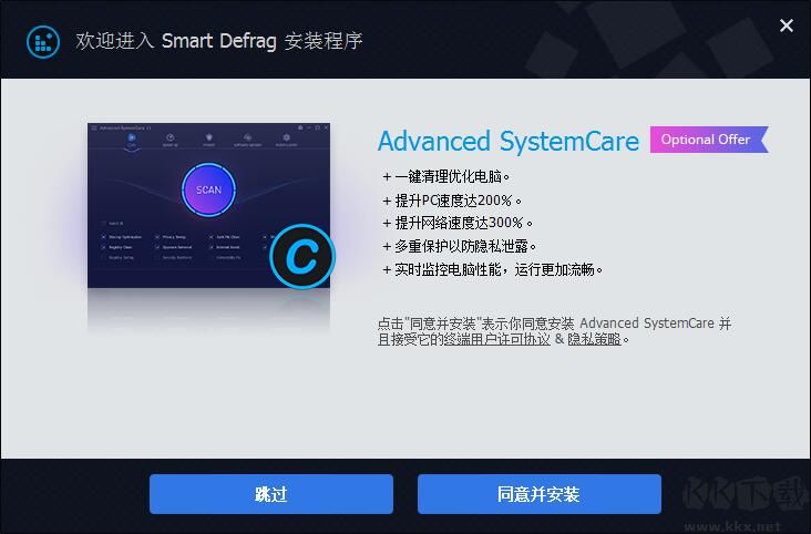 IObit Smart Defrag Pro磁盘碎片整理特别版