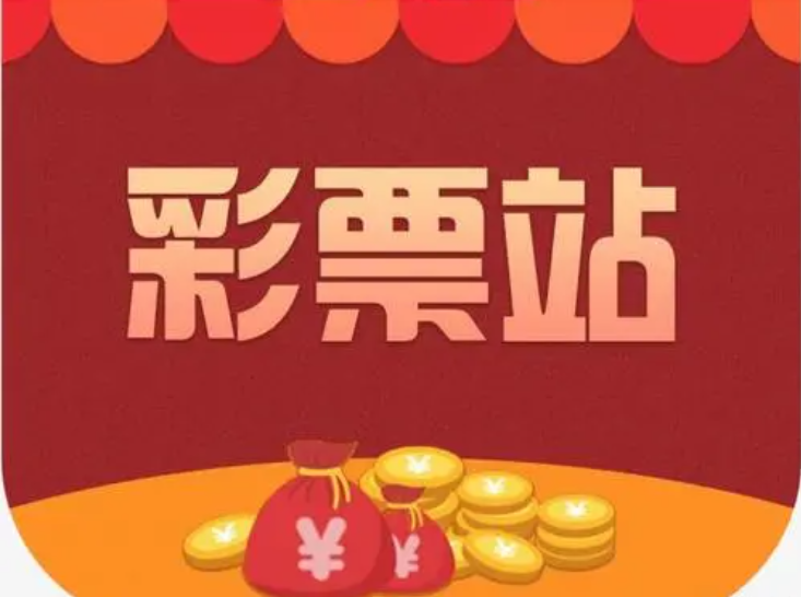 天天中彩票app最新版 v3.0.0