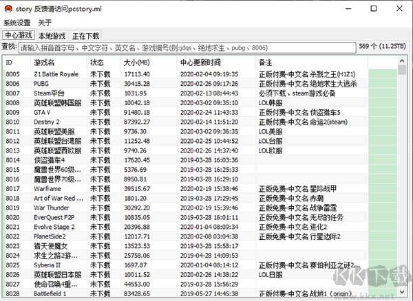 pcstory蘑菇游戏下载器(绿色版)