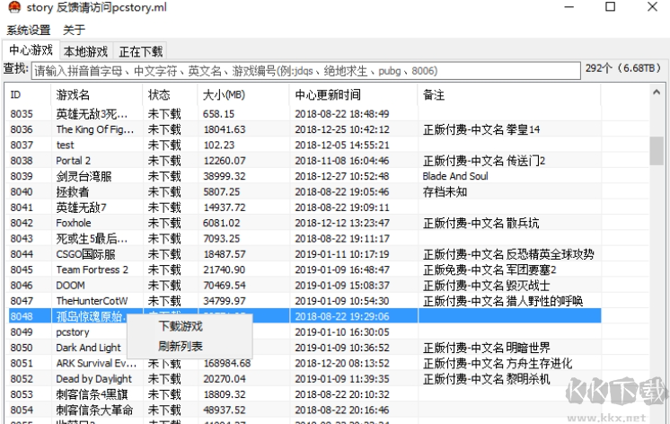 pcstory蘑菇游戏下载器(绿色版)