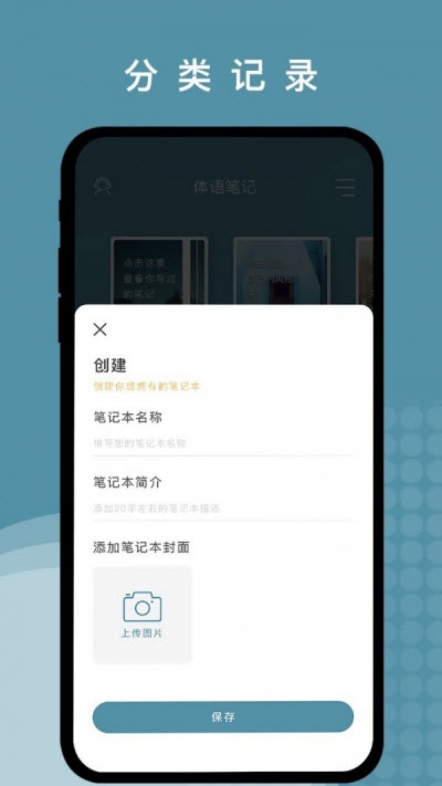 体语笔记app(随心记)官方版最新版