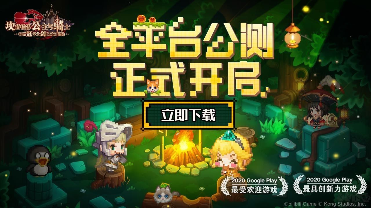 坎特伯雷公主的奇幻冒险最新版