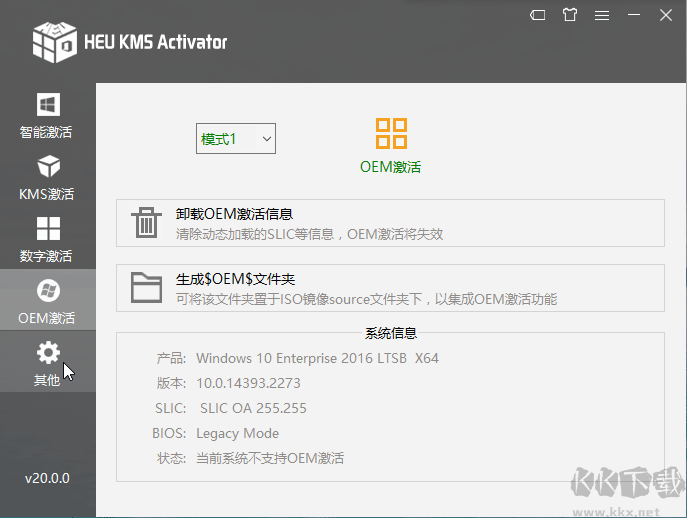 HEU KMS Activator激活工具