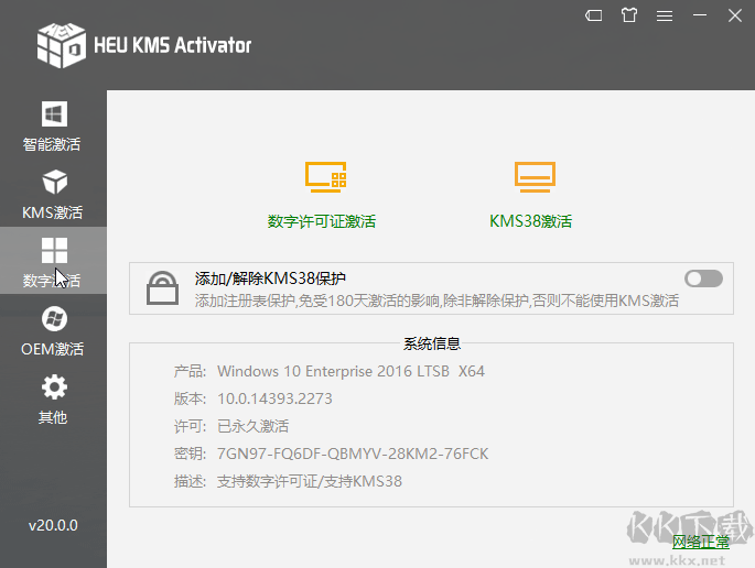 HEU KMS Activator激活工具