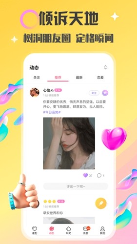 情侣玩吧app(脱单交友)2023官方正版