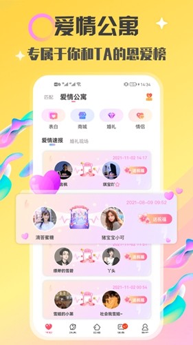 情侣玩吧app(脱单交友)2023官方正版