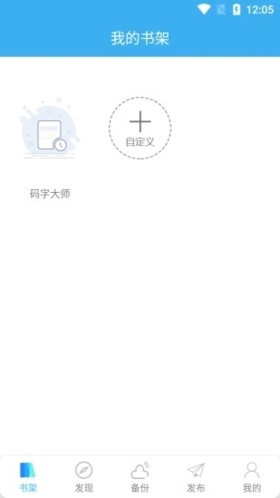 码字大师app(写作办公)最新官方正版