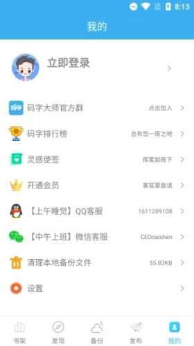 码字大师app(写作办公)最新官方正版
