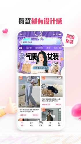 蘑菇街app(穿搭指南)2023官方正版