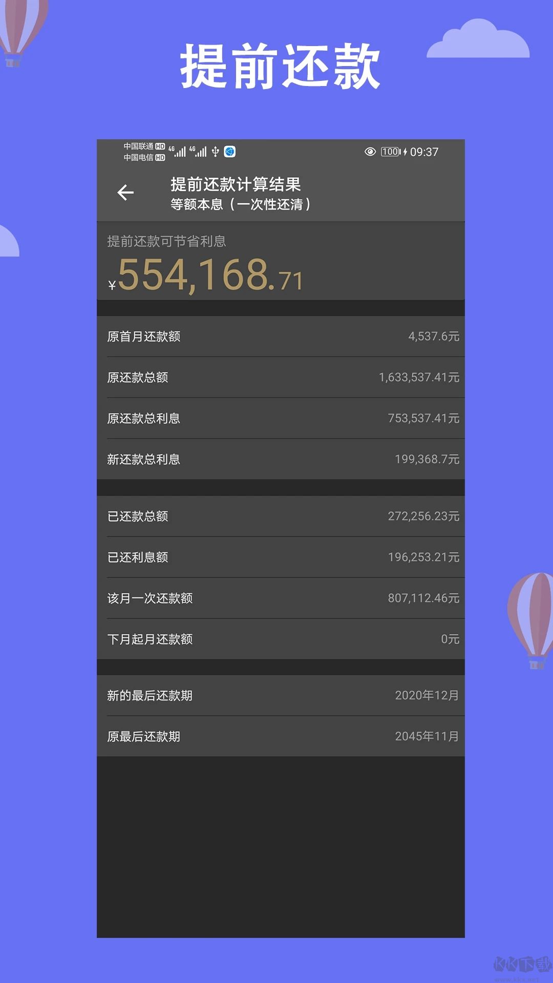 房贷计算器2020最新版