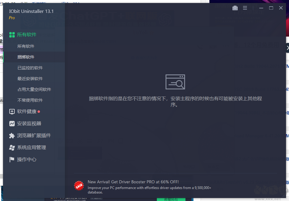 IObit Uninstaller Pro卸载工具绿色破解版