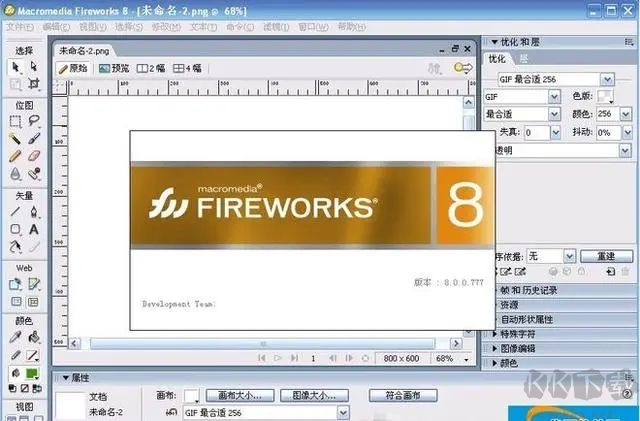 Fireworks 8中文版