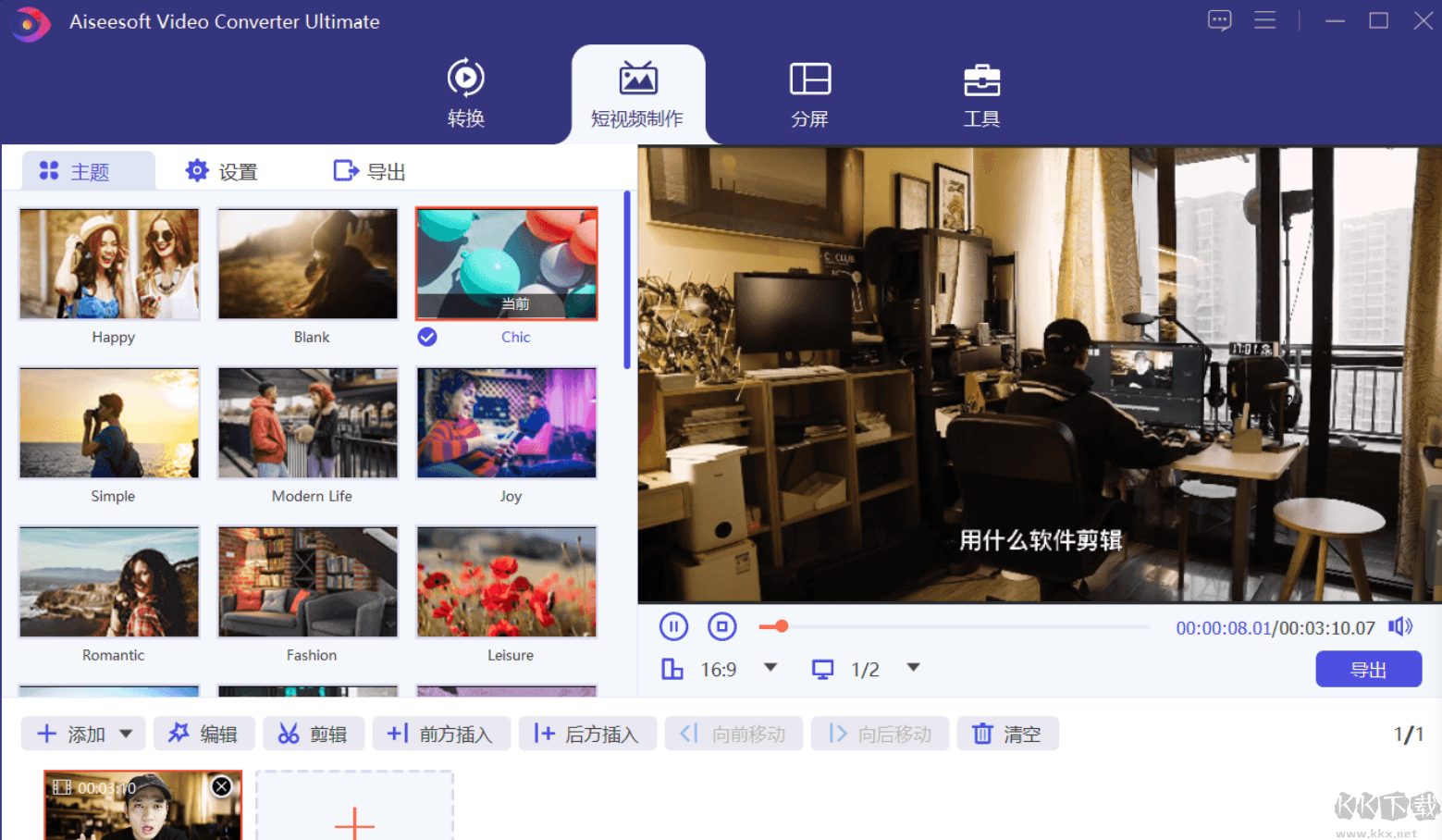 Aiseesoft Video Converter Ultimate绿色便携破解版