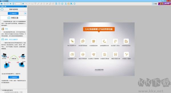 CAD快速看图电脑版