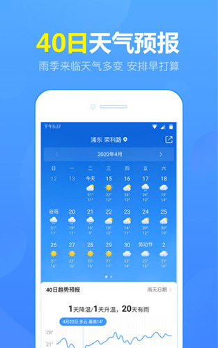 15日天气预报app(精准预测)官方最新版