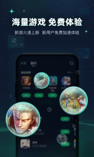 迅游手游加速器app(游戏加速)官方版2023最新