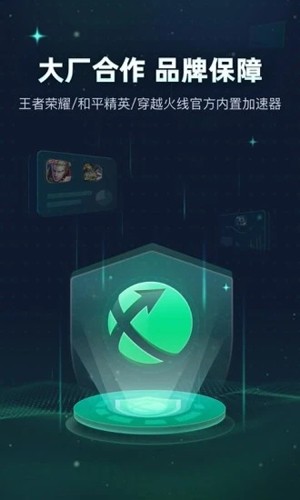 迅游手游加速器app(游戏加速)官方版2023最新