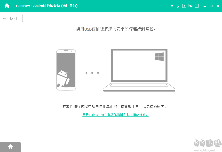 FoneLab Android Data Recovery(安卓数据恢复软件)中文版官方版