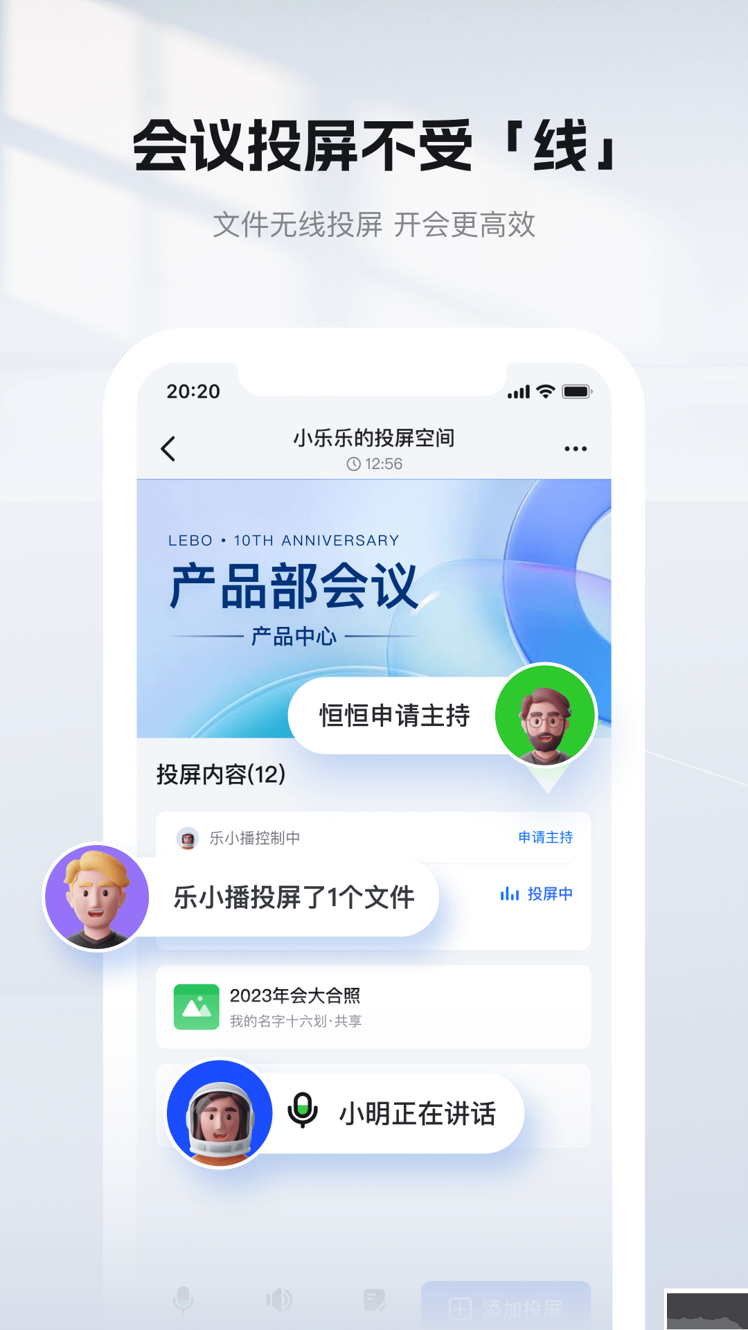 乐播投屏APP