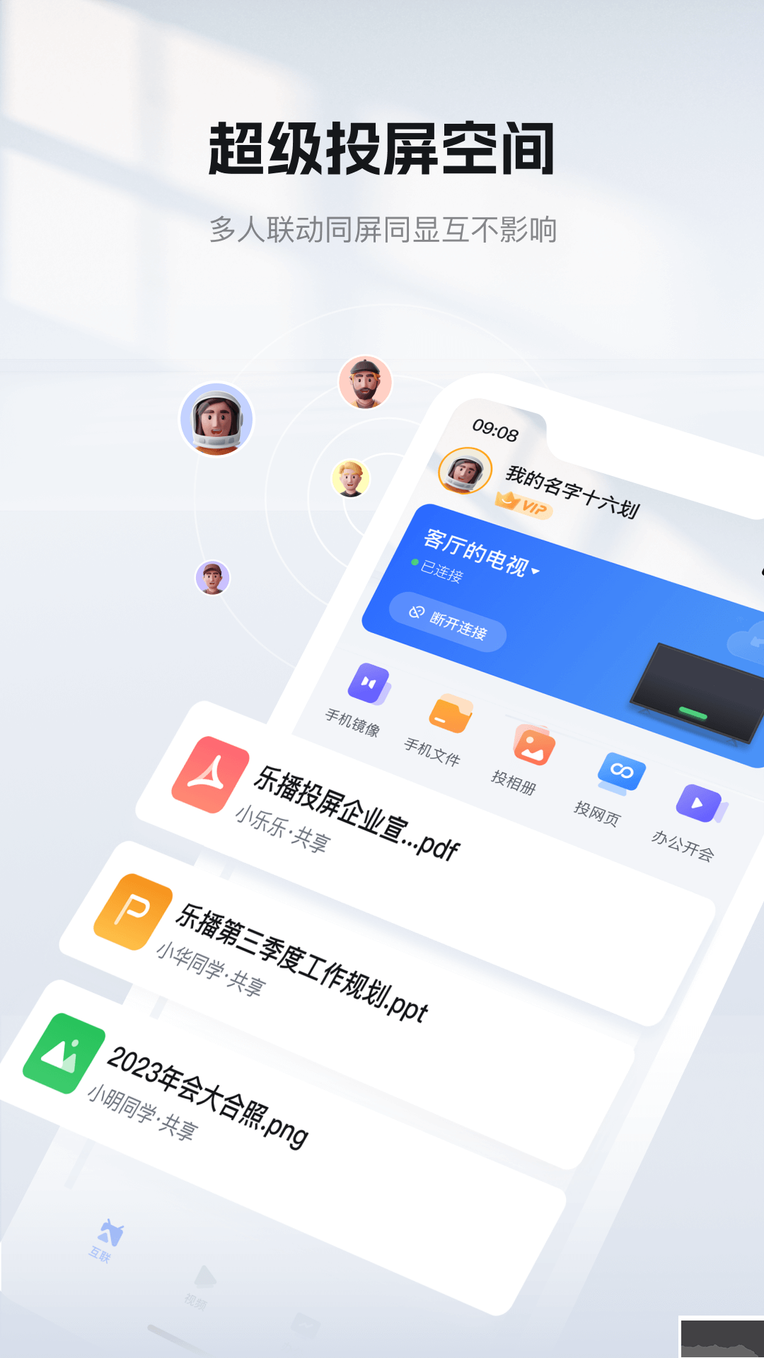 乐播投屏APP