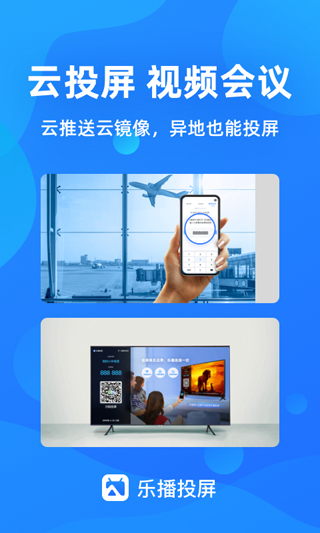 乐播投屏APP