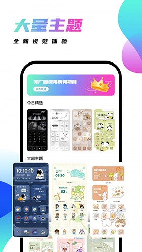 千幻主题app(精美主题)安卓最新版