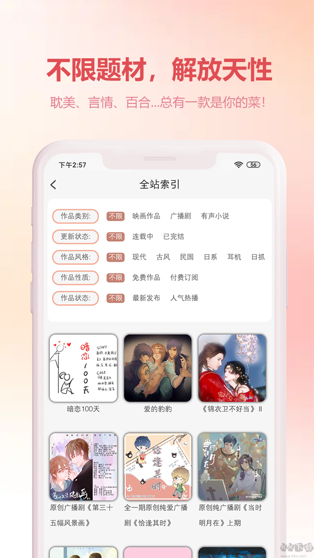 漫元时空APP