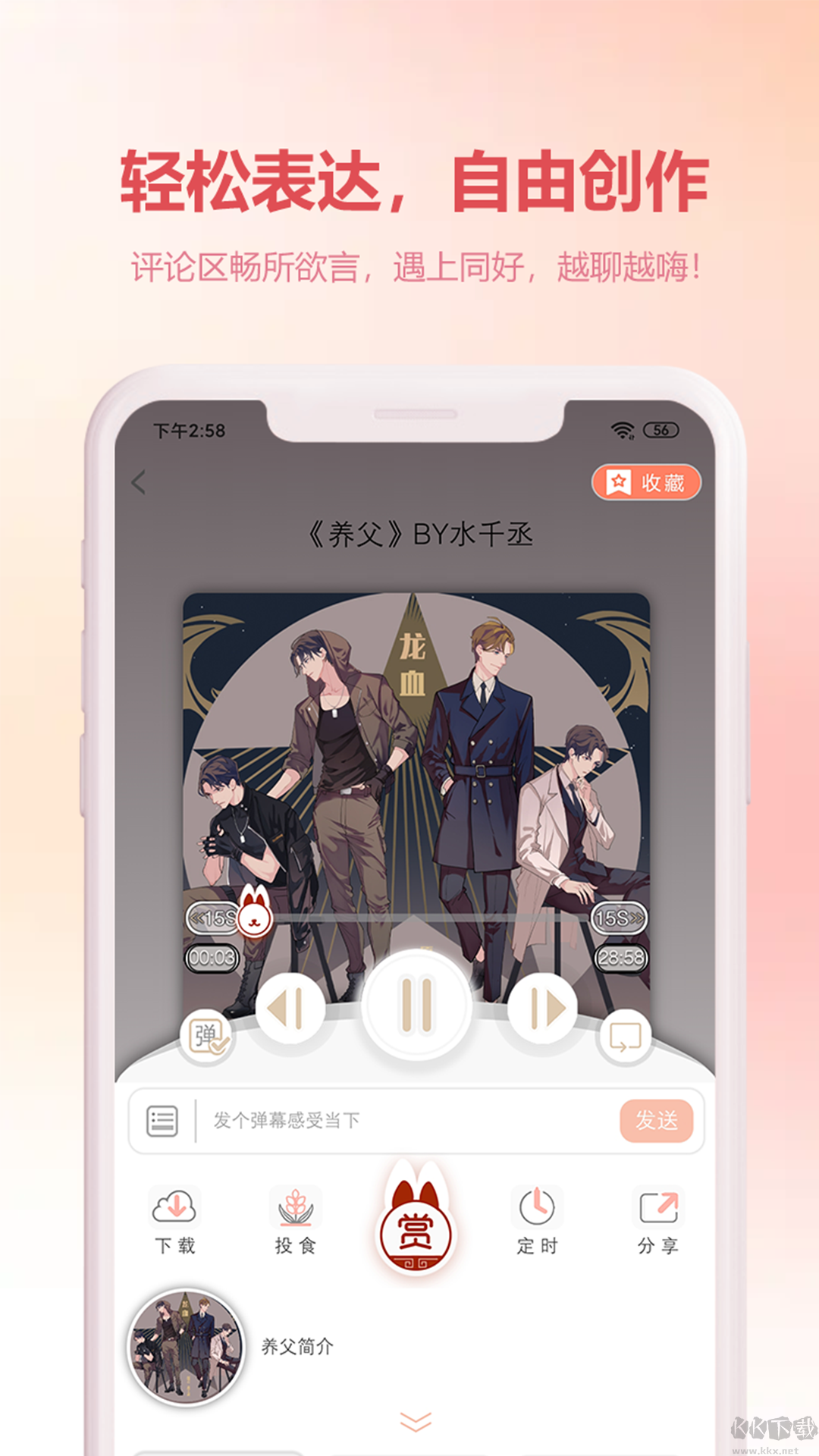 漫元时空APP