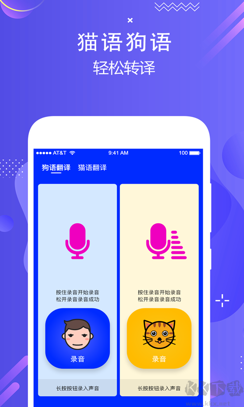 狗语实时翻译APP