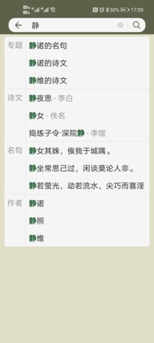 古诗文网app(海量古诗)最新版