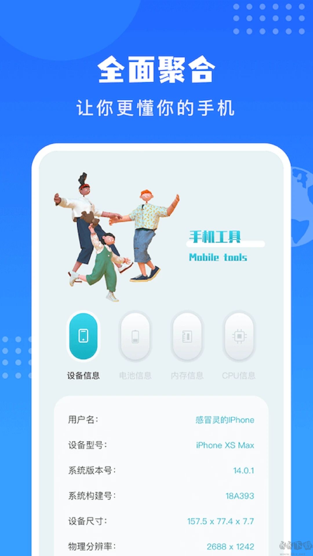 沙漏验机安卓版