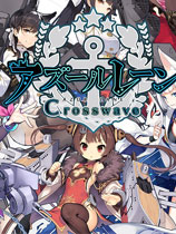 碧蓝航线CrossWave中文版