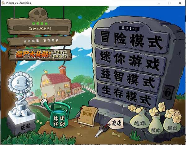 植物大战僵尸全解锁v1.0中文破解版