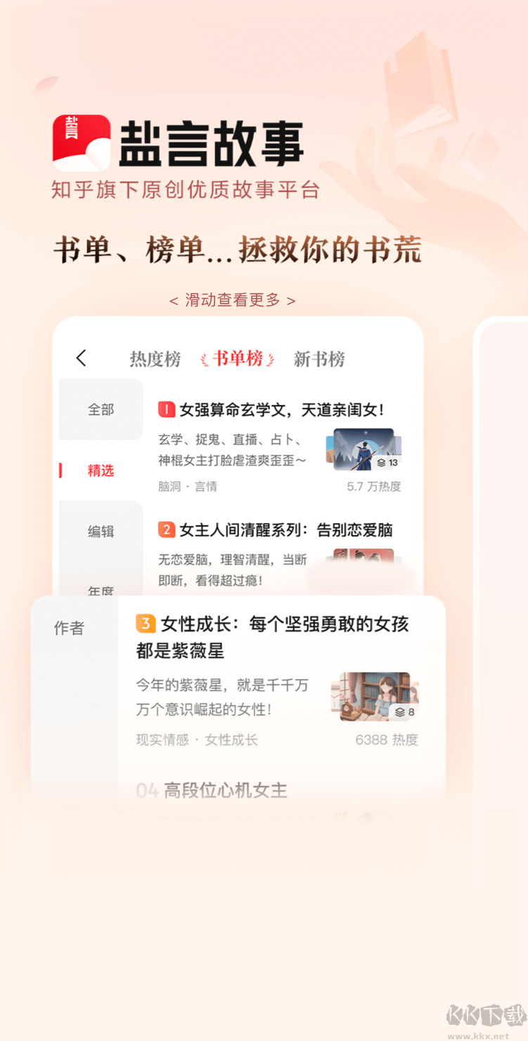 盐言故事破解版app