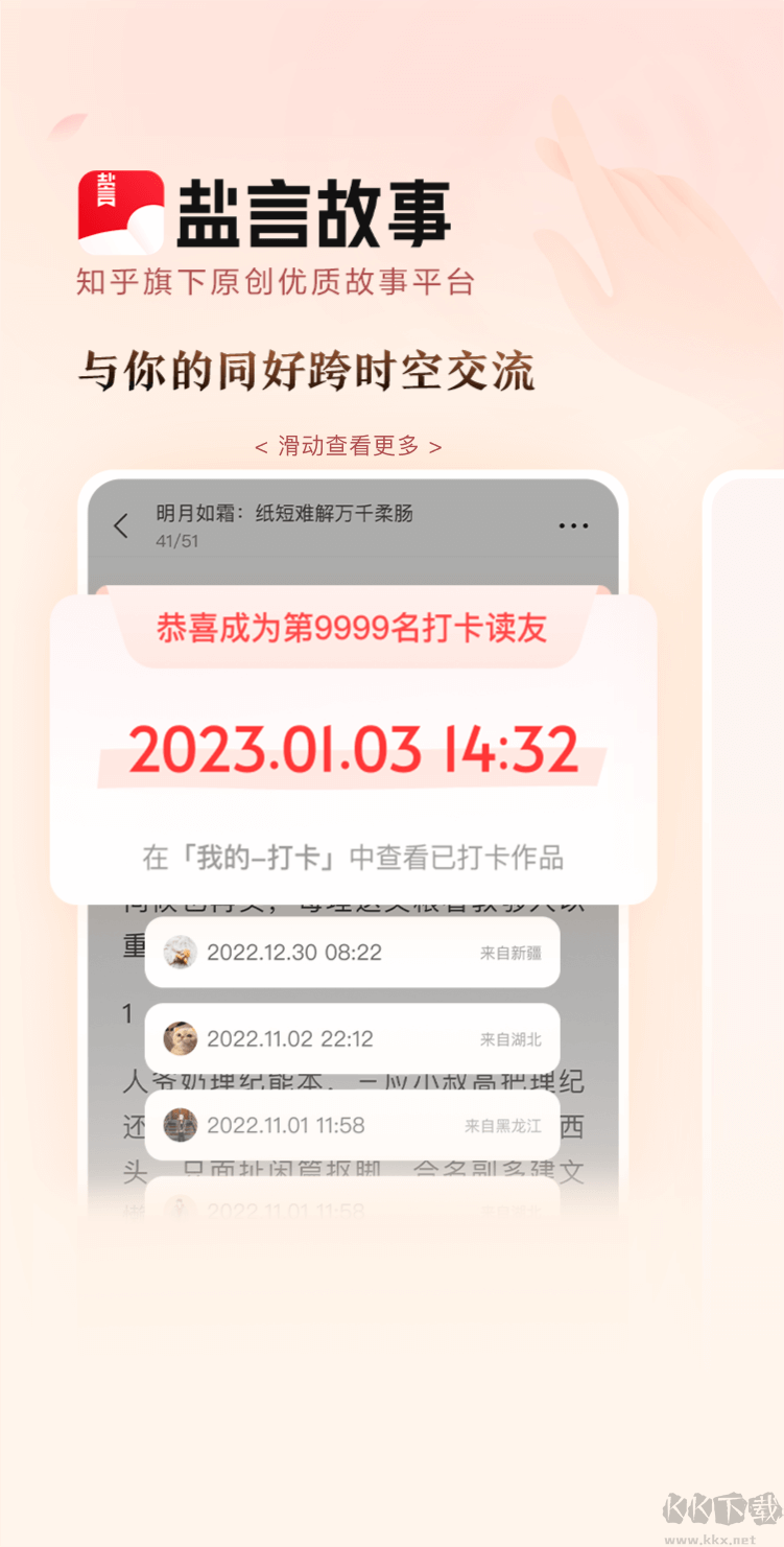 盐言故事破解版app