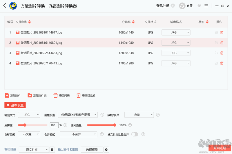 九雷图片转换器PC客户端最新版