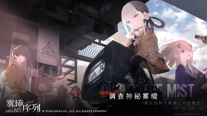 雾境序列测试版